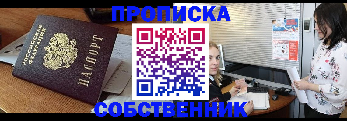 прописка законно в Невельске