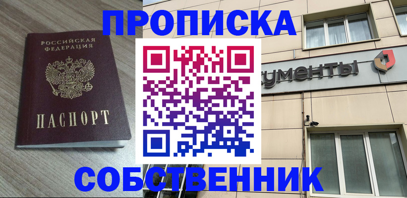 временная регистрация законно в Невельске